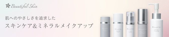 ビューティフルスキン