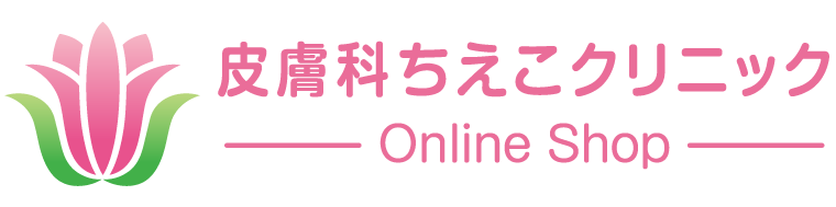 【通販】皮膚科ちえこクリニックオンラインショップ/