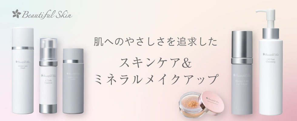 ビューティフルスキン